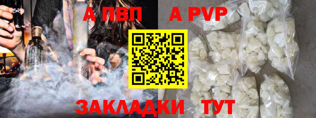Alpha PVP VHQ Южно-Сахалинск