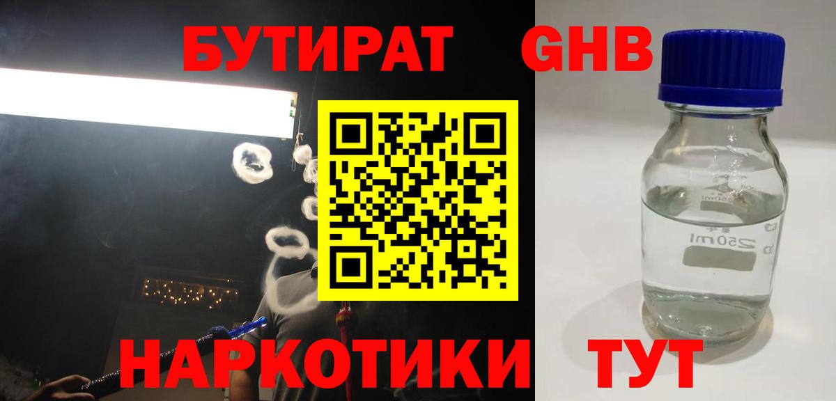 БУТИРАТ оксана  Вход с VPN  Бутират  Южно-Сахалинск 