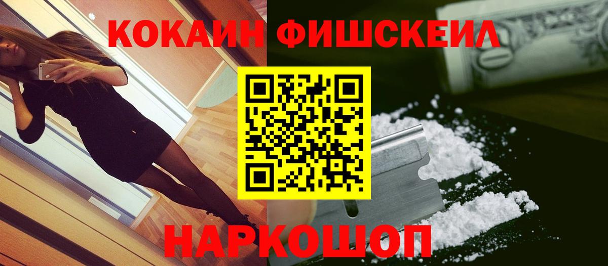 Cocaine Колумбийский  Кокаин FishScale  Южно-Сахалинск  Вход с VPN 