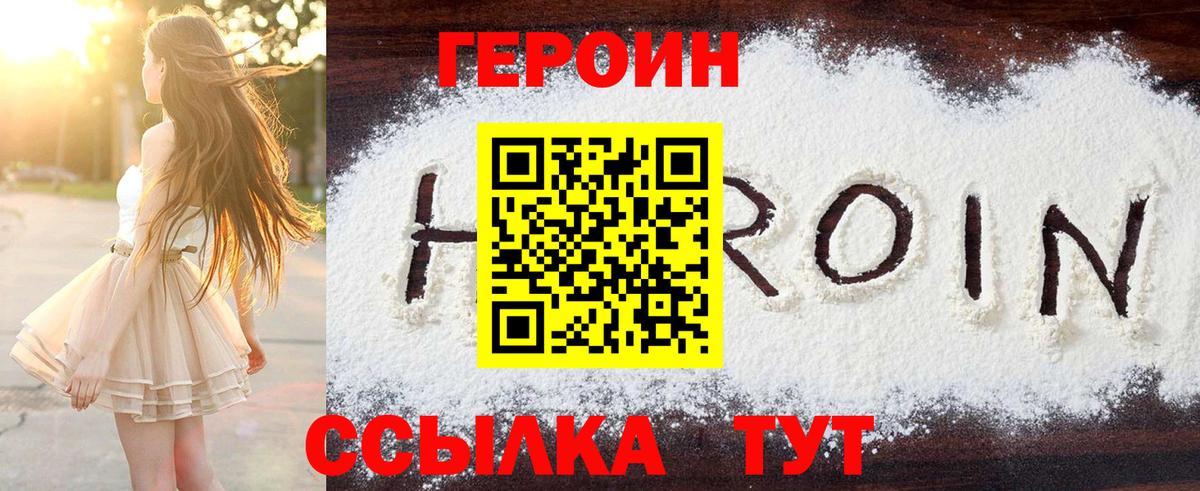ГЕРОИН белый  Вход с VPN  Южно-Сахалинск 