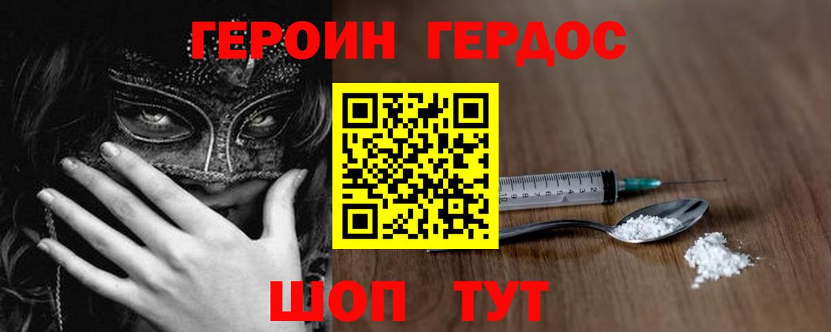 Героин герыч Южно-Сахалинск