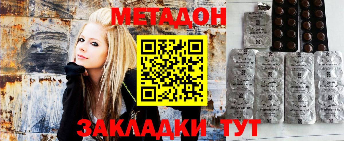 МЕТАДОН methadone Южно-Сахалинск
