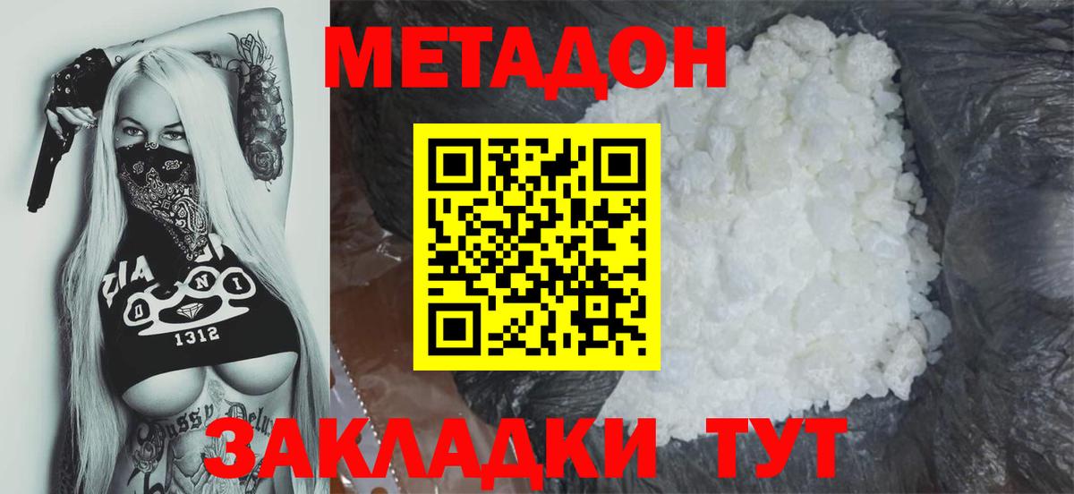 МЕТАДОН мёд  Вход с VPN  Южно-Сахалинск  МЕТАДОН мёд 