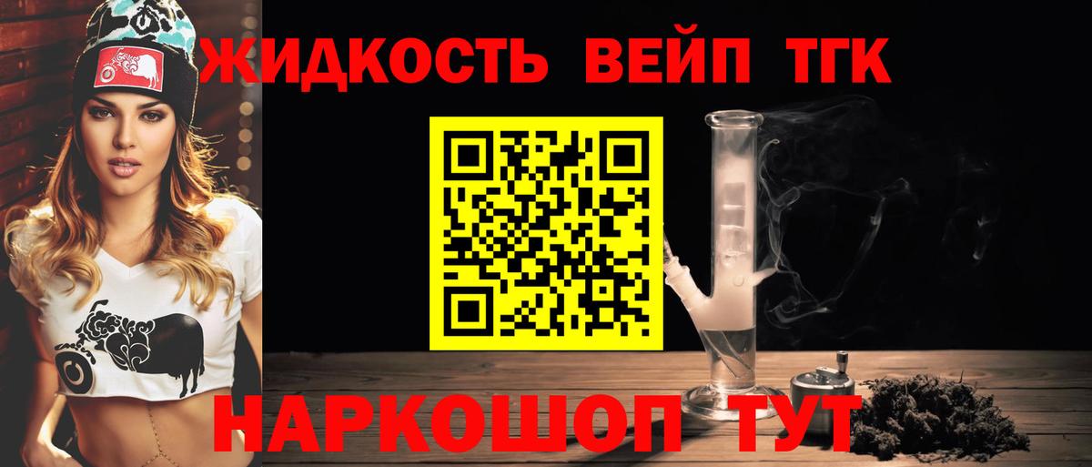 ТГК жижа  цена наркотик  Южно-Сахалинск  Вход с VPN 